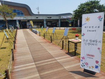 의성휴게소에서 성인문해교육 시화전 개최