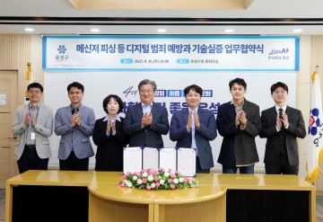 대전 유성구, 디지털 범죄 예방·기술 실증 앞장