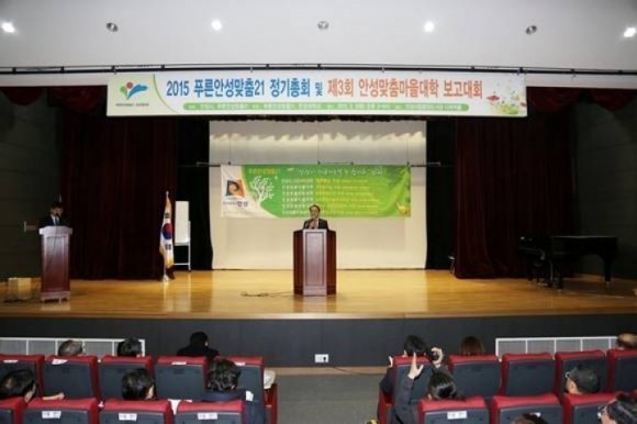 안성시 안성맞춤 마을대학 보고대회 개최
