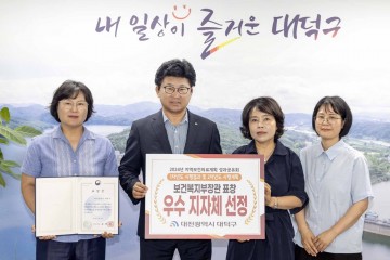 대전 대덕구, 제8기 지역보건의료계획 우수 지자체 선정