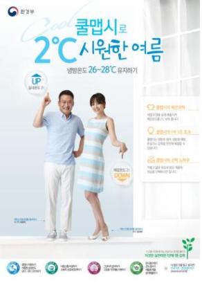 원주시 에너지 절약 캠페인 '쿨맵시 착용 홍보' 