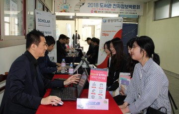동양대, 도서관 전자정보박람회 개최
