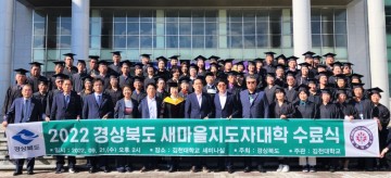 올해도 75명의 새마을리더 양성하는 경북도