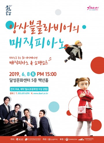 피아노로 듣는 애니메이션, 앙상블 클라비어의 매직피아노