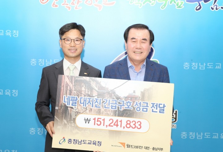 충남교육청, 네팔 대지진 성금 1억 5천여만원 전달