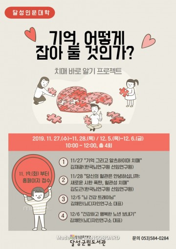 “치매 바로 알기” 프로그램 운영으로 호응