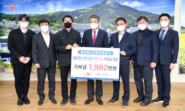 범도민 이웃사랑 행복나눔 기부 참여
