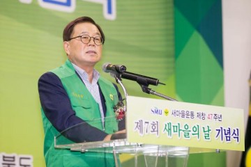 남유진 경북도지사 예비후보 경북을 세계 새마을운동의 종주도로 만들어