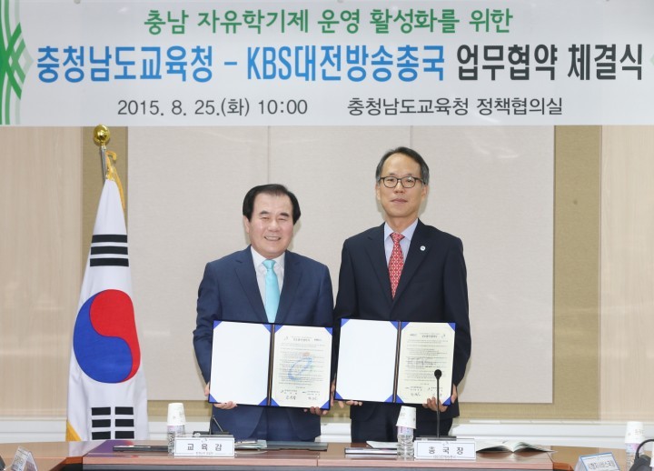 충남교육청·KBS대전방송총국언론, 자유학기제 업무협약 체결