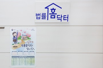 법률 홈닥터 운영기관 7년 연속 선정된 서산시