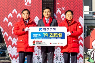 광주은행, ‘광주·전남愛사랑카드’ 고향사랑기부금 전달  