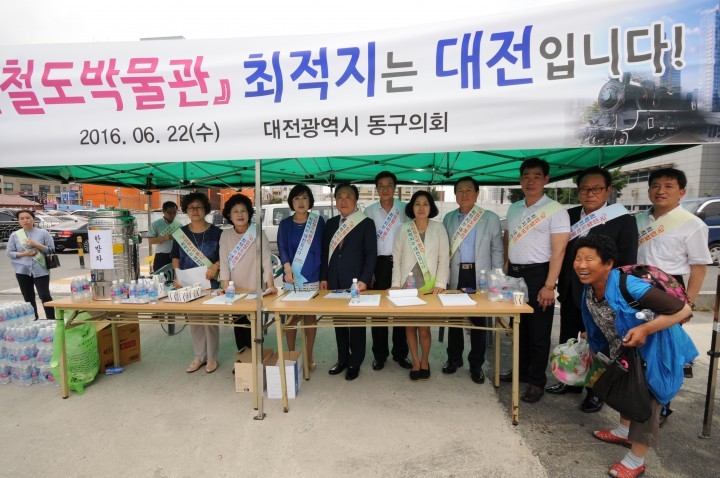 대전 동구의회, 국립철도박물관 유치 서명운동 진행