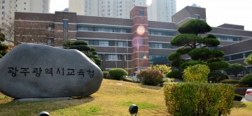 이정선 광주교육감 “완전한 광주·전남 통합 이뤄지도록 최선" 