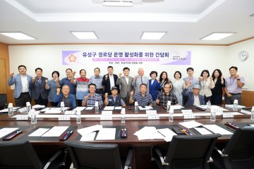 최옥술 유성구의회 의원, 경로당 운영 활성화 방안 논의 간담회 개최