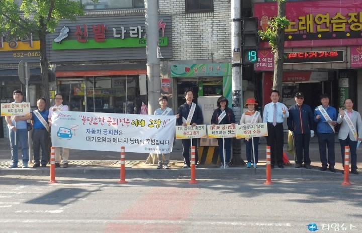달성군, 『자동차 공회전 안하기』홍보 캠페인 전개