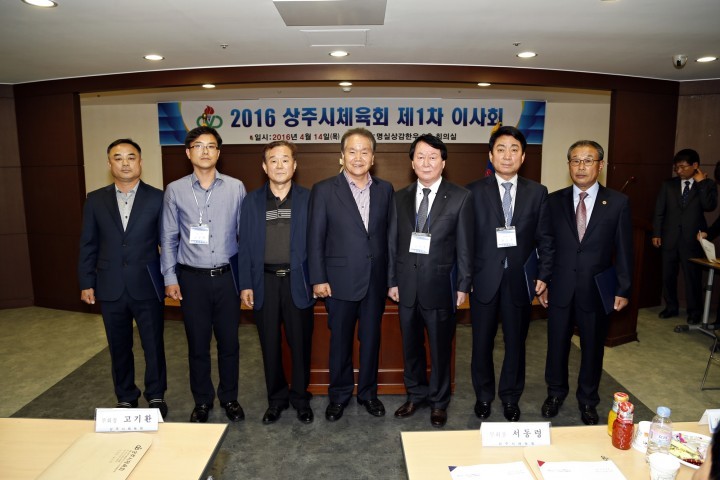 통합 상주시체육회 이사회 열려