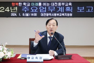2024년 주요업무계획 보고회 참석한 설동호 대전시교육감