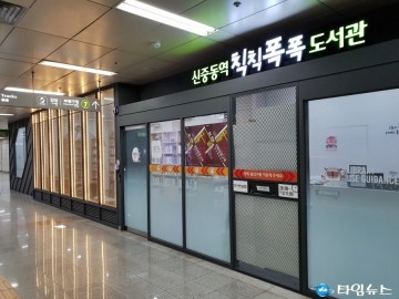 부천시 전철역에서 편리하게 책 빌려보세요