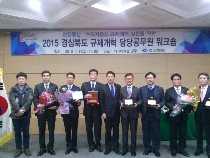 칠곡군, 경상북도 규제개혁 분야 군부‘대상’수상