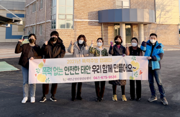  ‘성폭력·가정폭력 추방 주간’ 캠페인 개최
