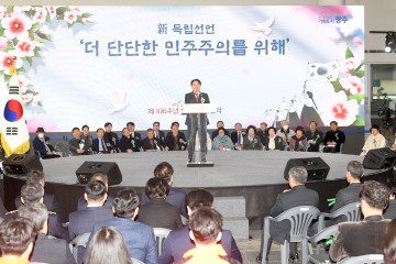 강기정 광주시장, ‘新독립선언’…주권재민·민주정부 역설 “3·1정신으로 더 단단한 민주주의를 향해"