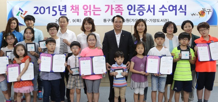 대전 동구, ‘2015년 책 읽는 가족’ 인증식 가져