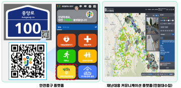 대전 중구, 대전 0시 축제 맞아 ‘안전중구 플랫폼’ 가동