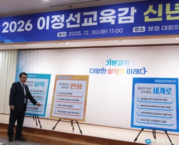 [신년사] 이정선 광주교육감, “기본교육으로 공교육 패러다임 전환”