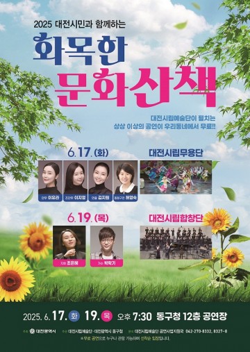 대전시립예술단, 17~19일 ‘화목한 문화산책’ 무료 공연