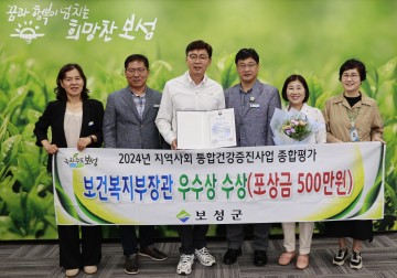 보성군, 지역사회 통합건강증진사업 종합평가 우수 지자체 선정