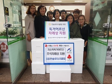 한솔로타리클럽 후원 추석 차례상 지원 전달식