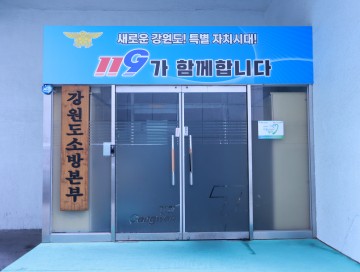 강원소방, 12월 축사화재 급증시기 주의보 발령