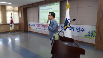 단양군, 2018. 스쿨존 교통안전지도인력 역량강화를 위한 연수 실시