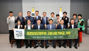 담양군, 폭우피해 복구 긴급모금 1억 4000만 원 조기 달성 