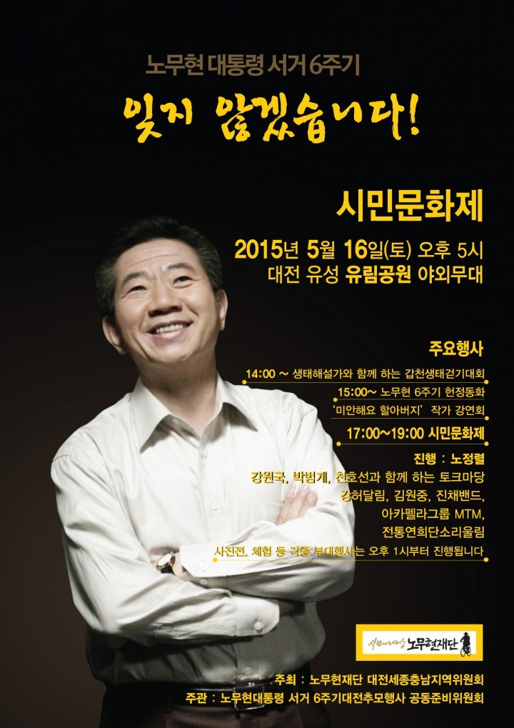 노무현대통령 서거6주기 추모행사, 대전시민문화제