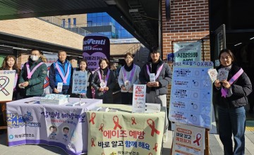 의성군, 에이즈 예방 캠페인 실시