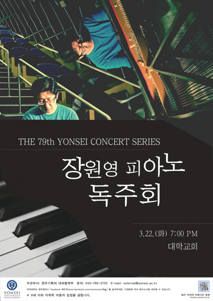 연세대 원주캠퍼스, 연세콘서트시리즈 '장원영 피아노 독주회' 개최