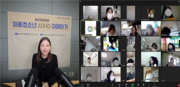 김포시정신건강복지센터, 아동청소년 ADHD 이해하기 강좌 실시