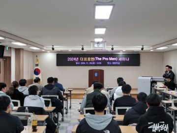 대전시교육청, 신규교사 대상 ‘더프로멘’ 세미나 개최