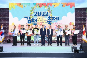 2022 김천포도축제 대면축제에 구름 인파 몰려 성료!