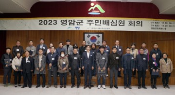 영암군주민배심원단, 민선 8기 공약 이행 현황 점검 활동 마무리