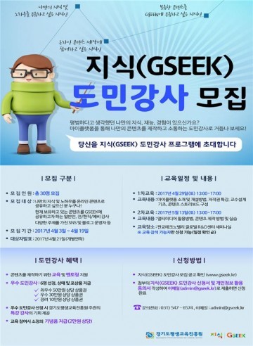  온라인 콘텐츠화 가능한 도민 30명 선발 
