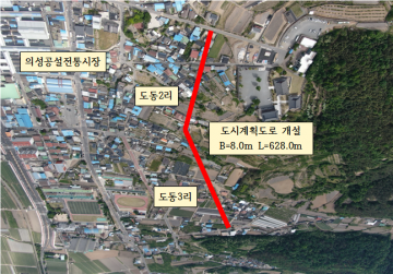 지역균형개발을 위한 도시계획도로 개설사업 추진하는 의성군