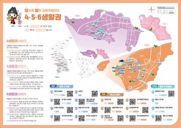 세종시교육청, ‘1~6생활권 교육자원’ 지도에 담다