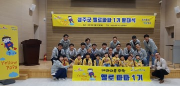 내 아이를 위한 2020 옐로파파 참가자 모집하는 성주군