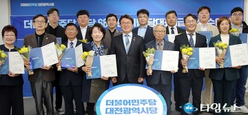 더불어민주당 대전시당, 당대표 1급 포상 수여식