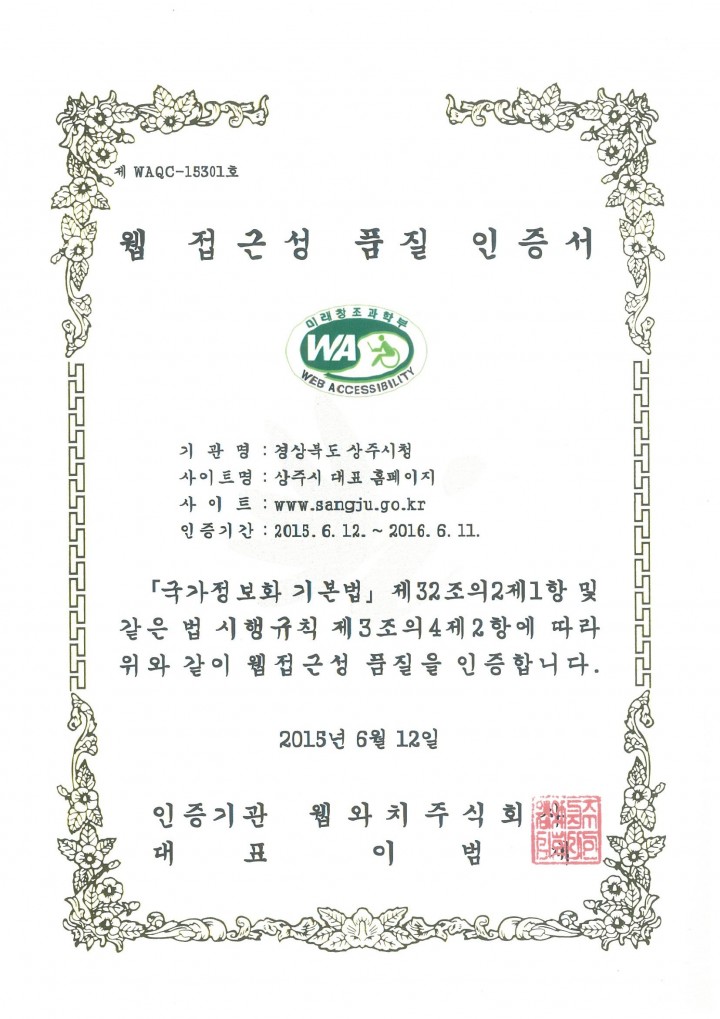 상주시, 대표홈페이지 웹 접근성 품질인증마크 획득