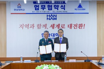 한남대-육군 인사사령부, 취·창업 활성화 협약
