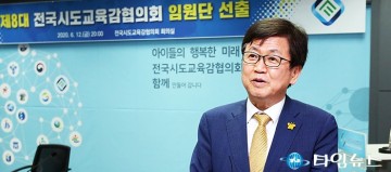 최교진 세종시교육감, 전국시도교육감협의회 제8대 회장 선출!