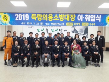 보성소방서, 득량면 전담의용소방대장 이·취임식